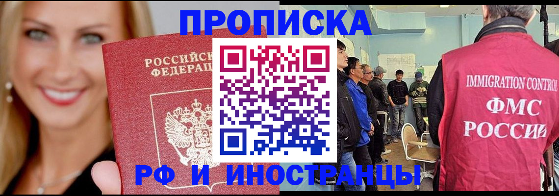 прописка штамп в Электроуглях