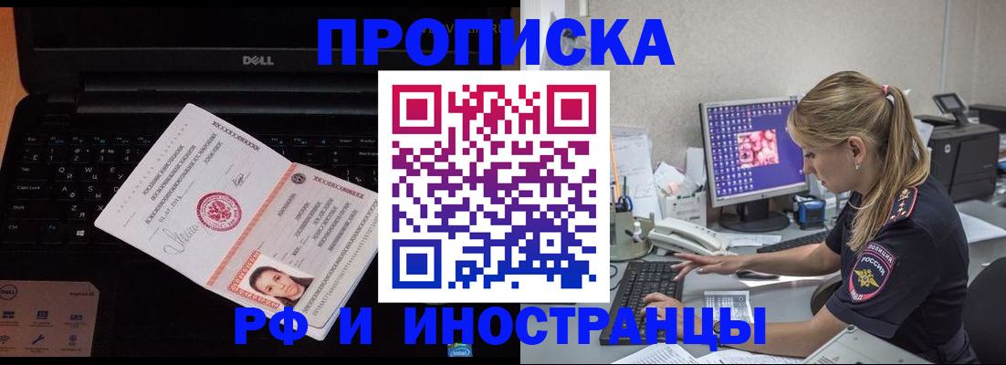 временная регистрация в квартире в Электроуглях